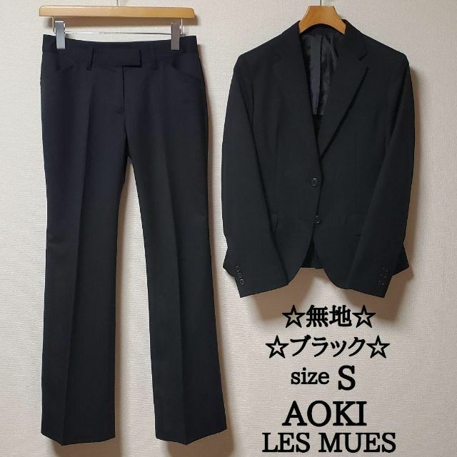 AOKI LESMUESS スカートスーツ上下セット　極美品　クリーニング