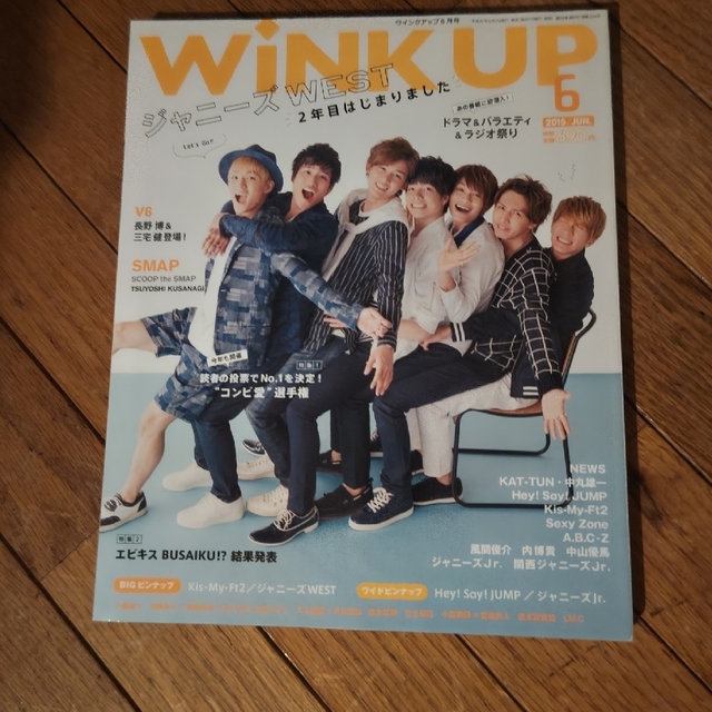 Wink up (ウィンク アップ) 2015年 06月号 エンタメ/ホビーの雑誌(その他)の商品写真