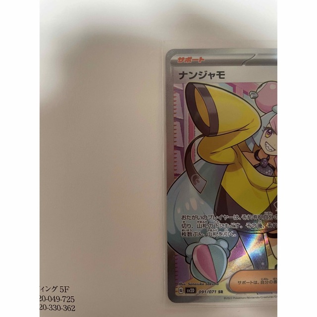 ポケモン(ポケモン)のポケカ　ナンジャモ　SR   交換品　ポケモンカード　クレイバースト エンタメ/ホビーのトレーディングカード(シングルカード)の商品写真