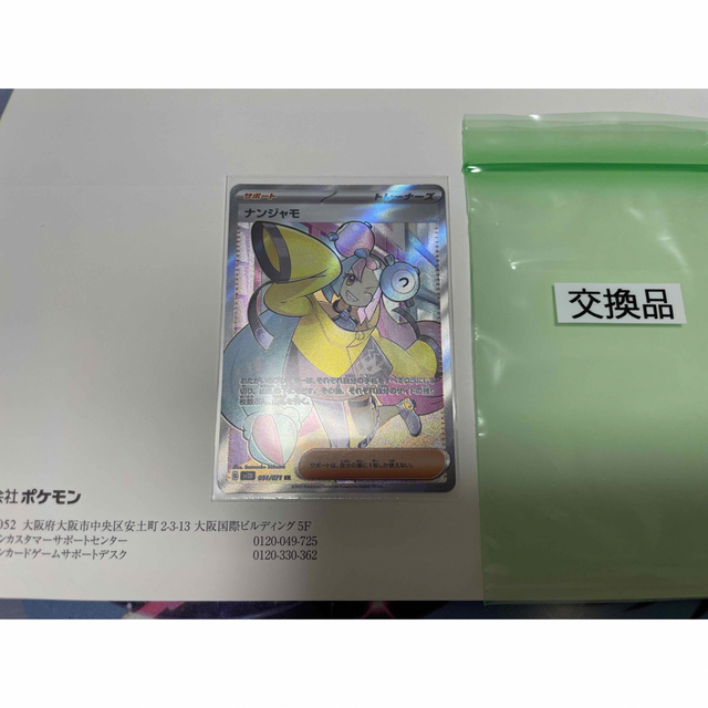 エンタメ/ホビーポケカ　ナンジャモ　SR   交換品　ポケモンカード　クレイバースト