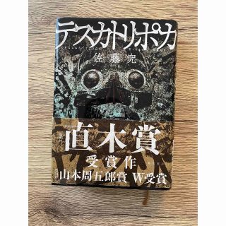 カドカワショテン(角川書店)のテスカトリポカ(その他)