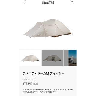 アメニティドーム M アイボリー USA限定商品 元箱なし未使用