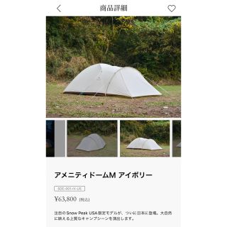 アメニティドーム M アイボリー USA限定商品 元箱なし未使用