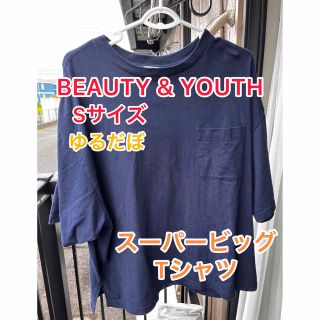 ビューティアンドユースユナイテッドアローズ(BEAUTY&YOUTH UNITED ARROWS)のBEAUTY & YOUTH スーパービッグTシャツ メンズ トップス　Sサイズ(Tシャツ/カットソー(半袖/袖なし))