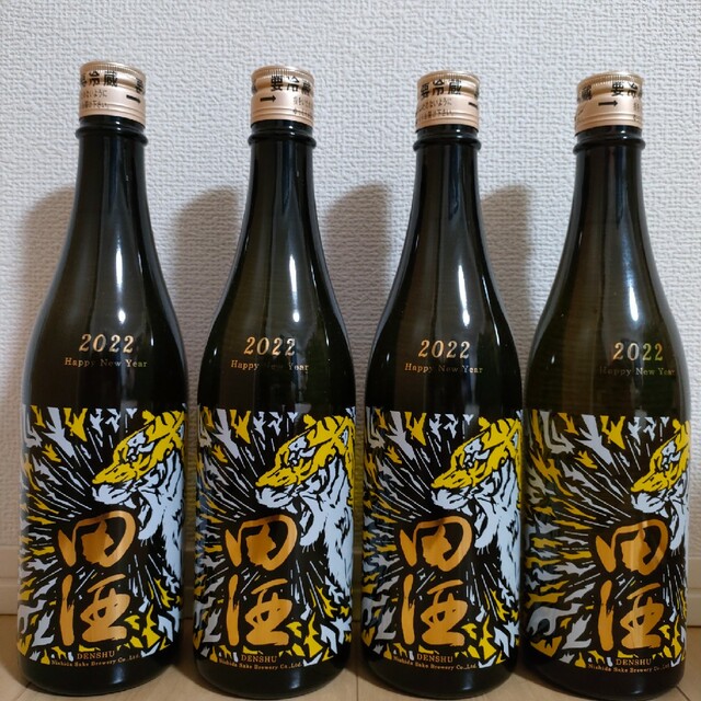 日本酒 田酒 干支 ラベル ニューイヤー ボトル 2022 4本 2023