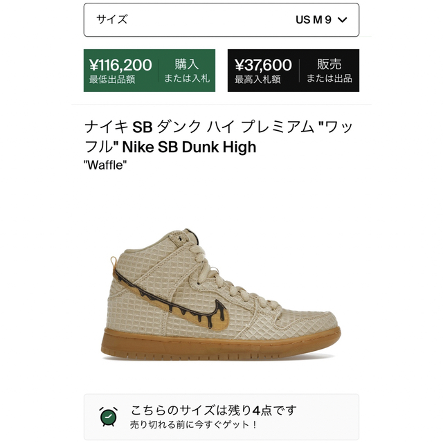 Nike SB Dunk High PRM Waffle ナイキ ダンクlow
