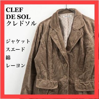 CLEF DE SOL クレドソル　ジャケット　スエード　綿　レーヨン(テーラードジャケット)