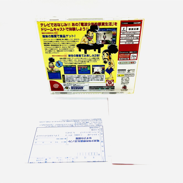 電波少年的懸賞生活ソフト なすびの部屋 帯、ハガキ付き 背表紙日焼けあり
