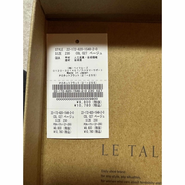 Le Talon(ルタロン)の【23cm】LE TALON ベージュ フラットシューズ レディースの靴/シューズ(ハイヒール/パンプス)の商品写真