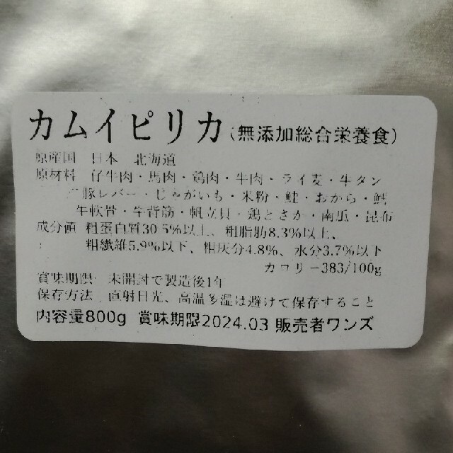 カムイピリカ800g×2袋(1.6kg)セット