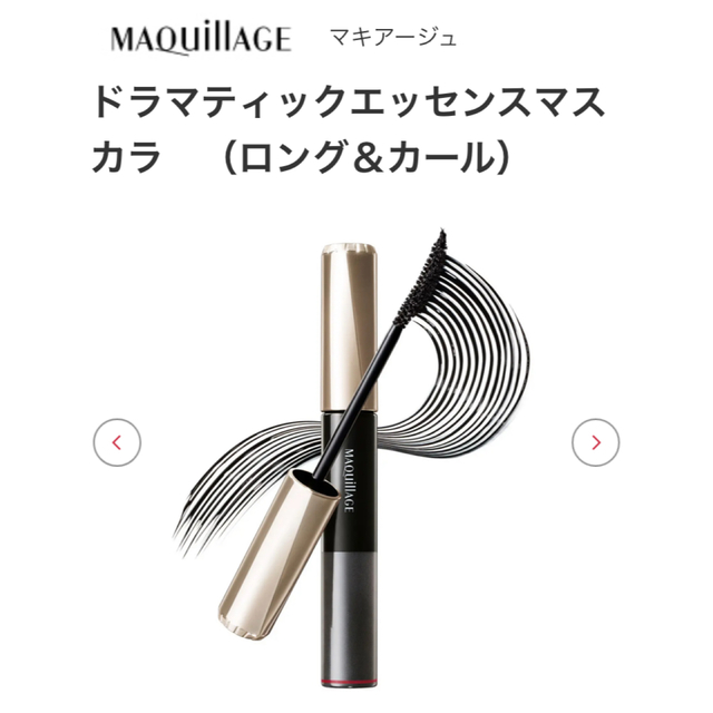 MAQuillAGE(マキアージュ)のマスカラ　maro様専用 コスメ/美容のベースメイク/化粧品(マスカラ)の商品写真