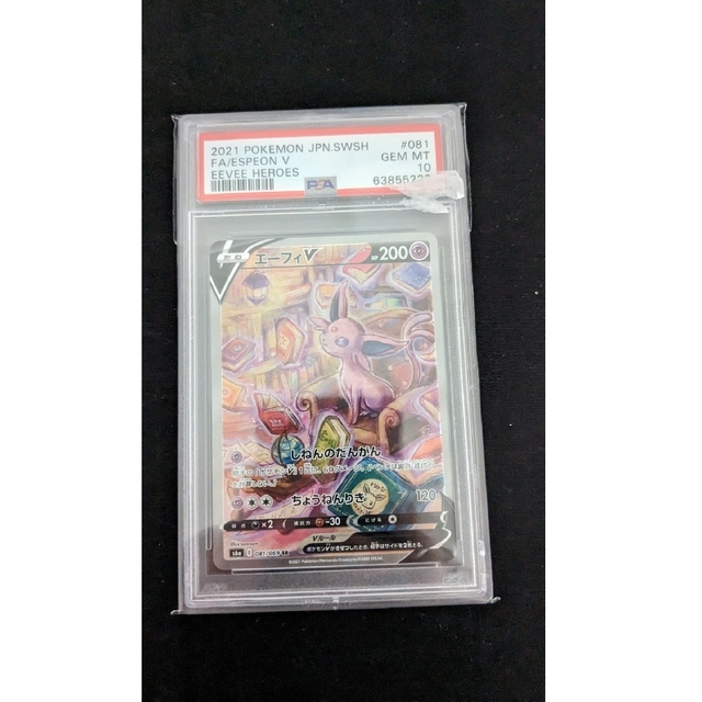 ポケモンカードゲーム言語値下げ不可！！【PSA10】エーフィv sa