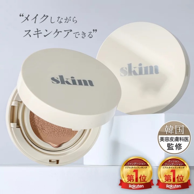 新品未使用skim ルポ クッションファンデーション