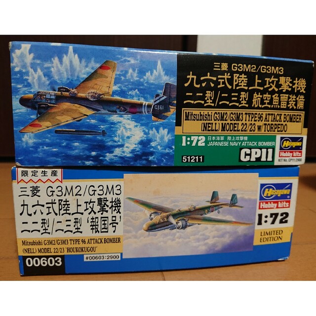 1/72 96式陸上攻撃機 雷装\u0026爆装 2個セット