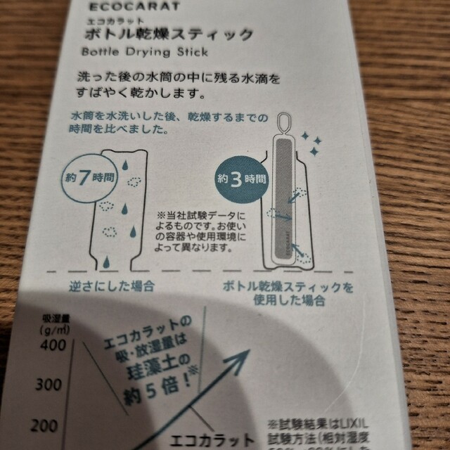 marna(マーナ)の【新品未開封】MARNA　エコカラット　ボトル乾燥スティック　　ポイント消化 インテリア/住まい/日用品のキッチン/食器(その他)の商品写真