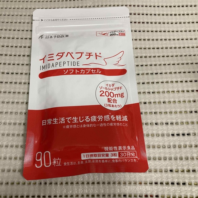 イミダペプチドソフトカプセル90粒 食品/飲料/酒の健康食品(その他)の商品写真