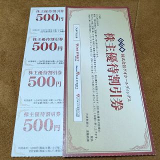 株主優待　ゲオホールディングス　500円✕4枚(ショッピング)