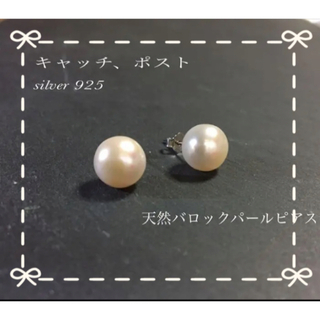 《淡水バロックパール》本真珠　一粒パールピアス　大粒9mm  S925銀(ピアス)