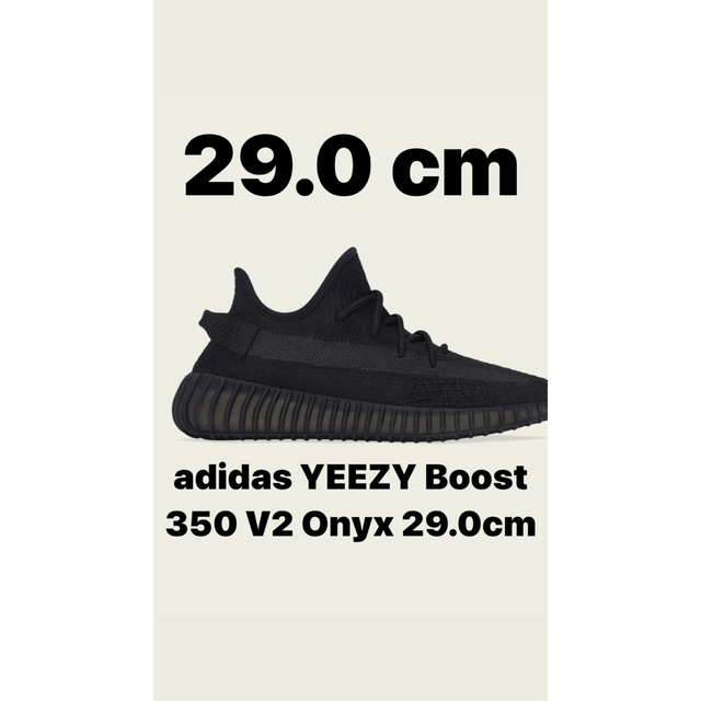 adidas YEEZY Boost 350 V2 Onyx 29.0cm