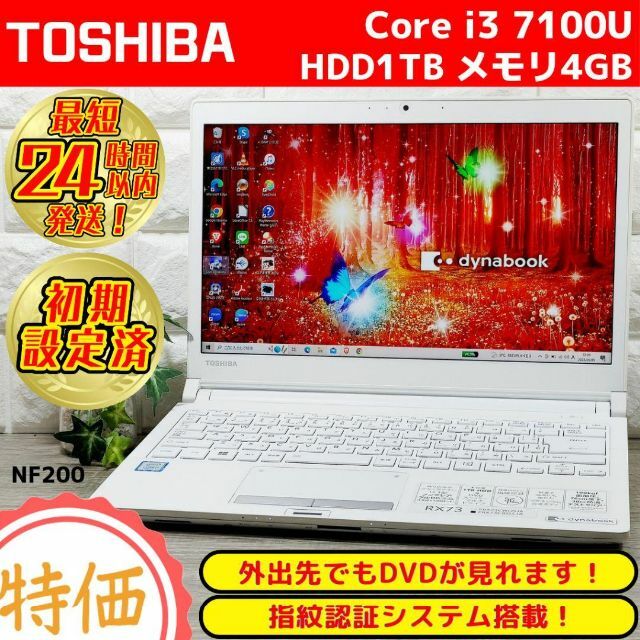 ✨オフィス付き✨東芝のWin10搭載ノートPC本体です♪初心者向け★[43]