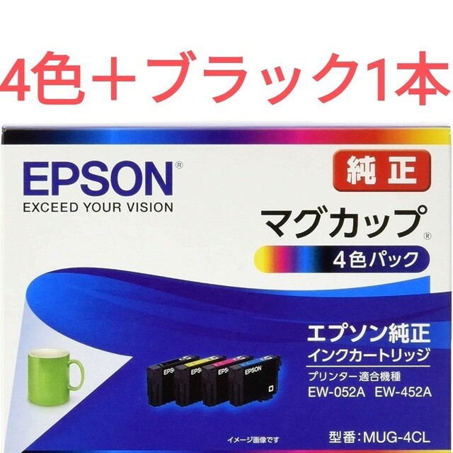 EPSON(エプソン)の新品未使用 EPSON純正インク マグカップ 4色パック ＋ ブラック1本 インテリア/住まい/日用品のオフィス用品(その他)の商品写真