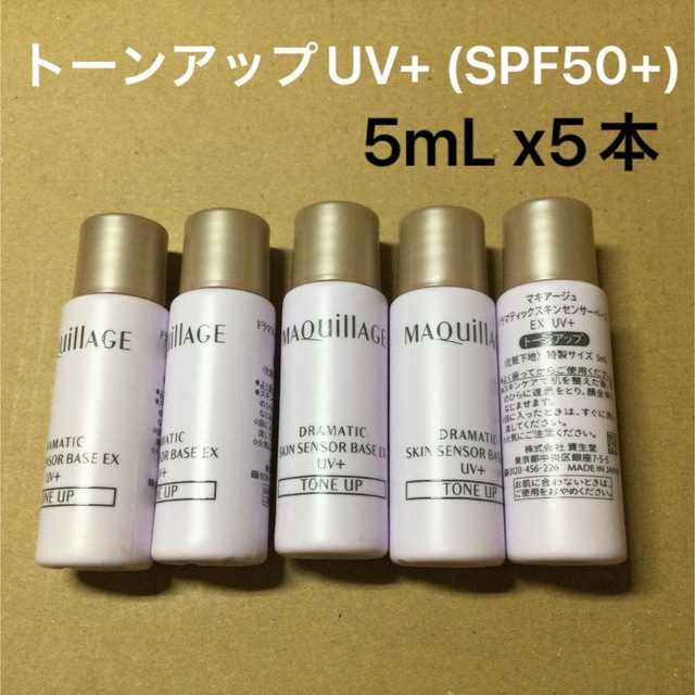 MAQuillAGE(マキアージュ)の119 #マキアージュドラマティックスキンセンサーベースEXUV+トーンアップ コスメ/美容のベースメイク/化粧品(化粧下地)の商品写真