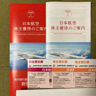 JAL 株主優待券 日本航空(その他)