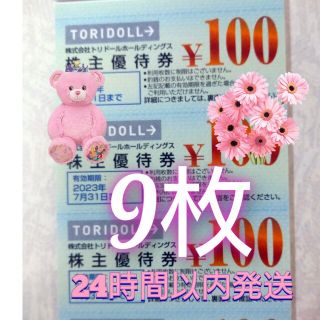トリドール丸亀製麺株主優待券　スリーブ(シングルカード)