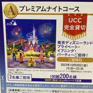 ディズニー(Disney)の懸賞 イオン×UCC共同企画 東京ディズニーランドイブニングパーティーご招待(その他)