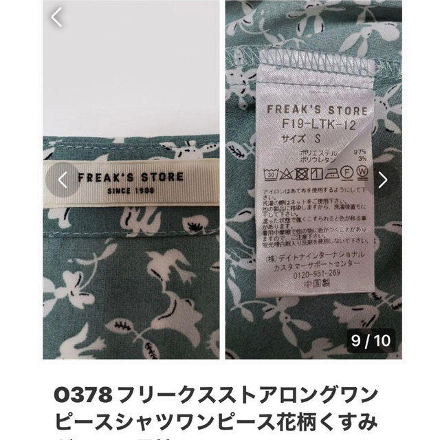 FREAK'S STORE(フリークスストア)のフリークスストアロングワンピースシャツワンピース花柄くすみグリーン長袖 レディースのワンピース(ロングワンピース/マキシワンピース)の商品写真