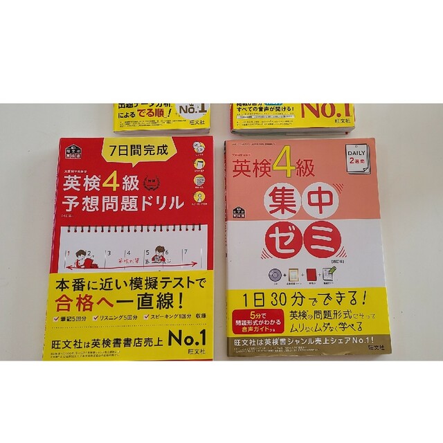 送料込 英検4級 過去問 予想問 パス単 集中ゼミ 4冊セット