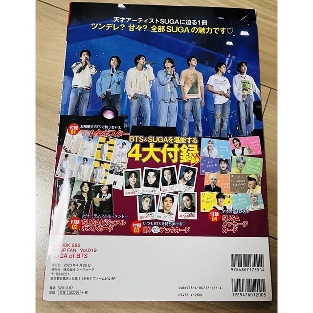 防弾少年団(BTS)(ボウダンショウネンダン)のSUGA of BTS   K-POP FAN Vol.19  エンタメ/ホビーの本(その他)の商品写真