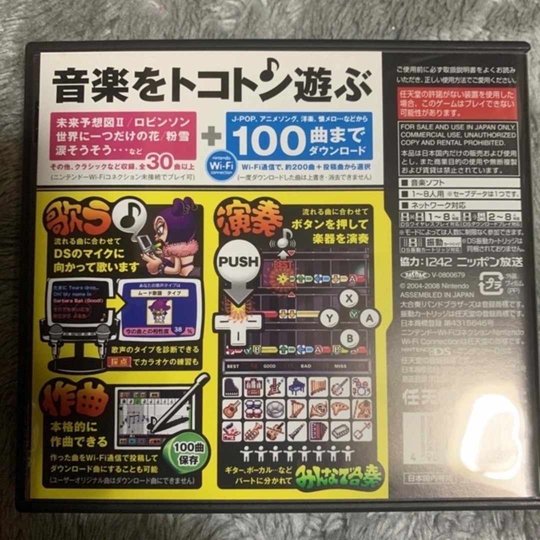 ニンテンドーDS(ニンテンドーDS)の大合奏！ バンドブラザーズDX DS エンタメ/ホビーのゲームソフト/ゲーム機本体(携帯用ゲームソフト)の商品写真