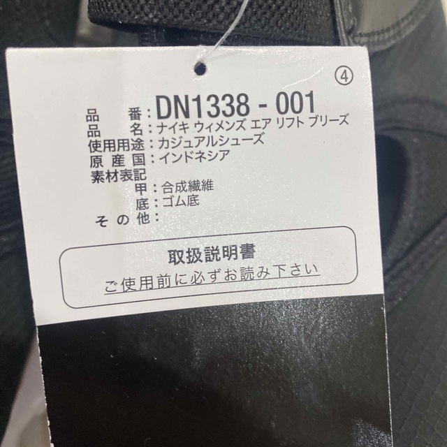 NIKE(ナイキ)の新品未使用☆NIKEナイキエアリフト26cm足袋シューズ黒タビair rift レディースの靴/シューズ(スニーカー)の商品写真