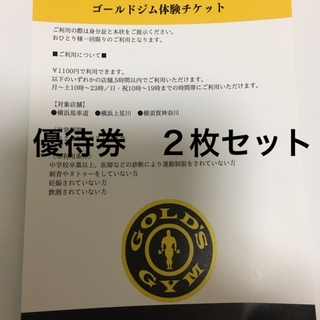 ゴールドジム　優待券　神奈川県の3店舗　２枚セット(フィットネスクラブ)