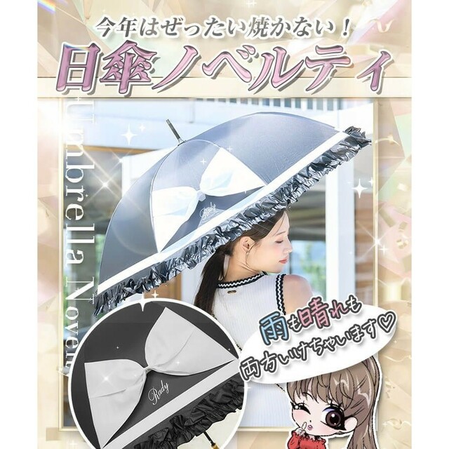 【新品未開封】Rady　ノベルティ　リボン晴雨兼用傘