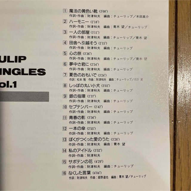 Tulip  Singles Volume 1 エンタメ/ホビーのCD(ポップス/ロック(邦楽))の商品写真