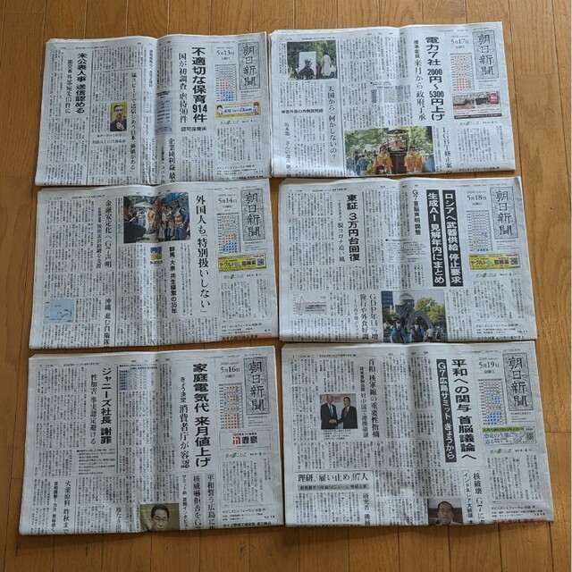 朝日新聞出版(アサヒシンブンシュッパン)の朝日新聞　北海道　朝刊　30部　5/1〜31 バックナンバー　受験 エンタメ/ホビーの雑誌(ニュース/総合)の商品写真