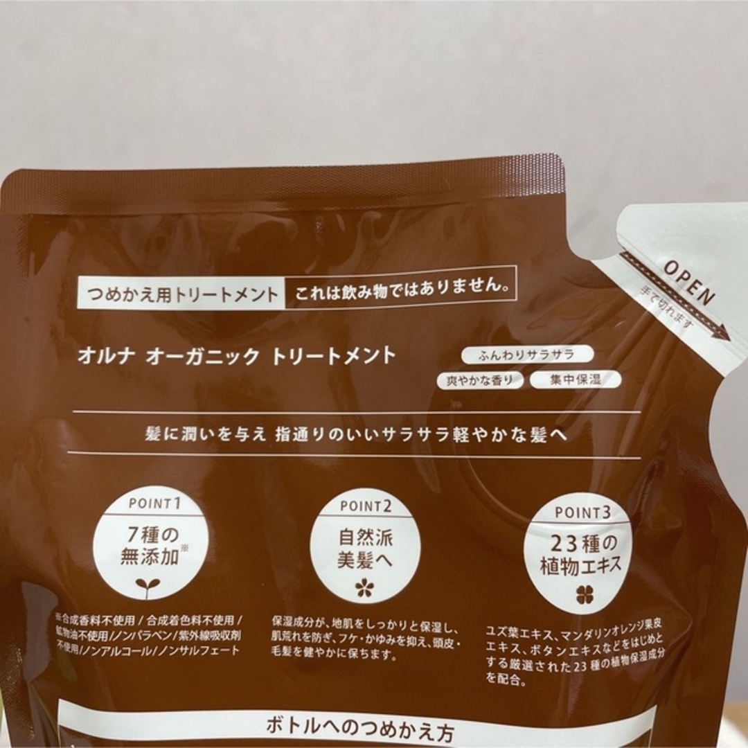 ALLNA ORGANIC(オルナオーガニック)のALLNA ORGANIC トリートメント詰替のみ コスメ/美容のヘアケア/スタイリング(トリートメント)の商品写真