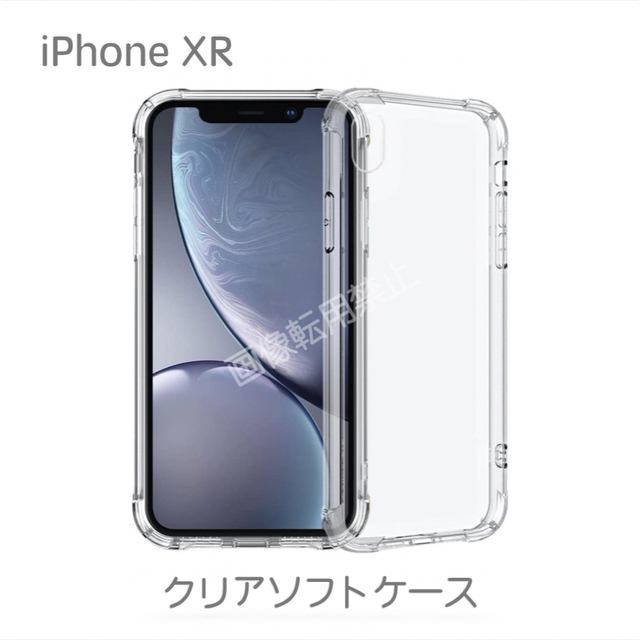 新品 iPhoneXR TPU 透明 クリアソフトケース スマホ/家電/カメラのスマホアクセサリー(iPhoneケース)の商品写真