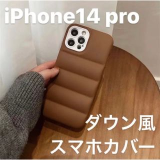 アイフォーン(iPhone)のダウンジャケット スマホカバー スマホケース 韓国 海外 もこもこ 茶色(iPhoneケース)