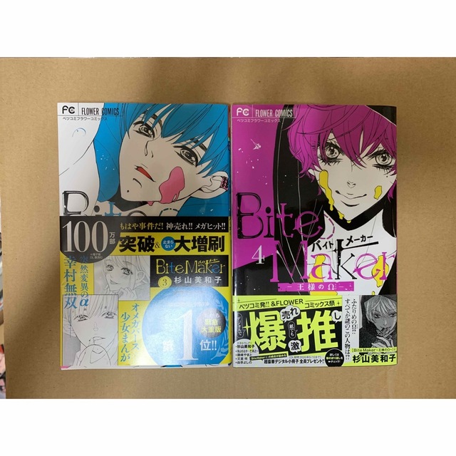 Ｂｉｔｅ　Ｍａｋｅｒ－王様のΩ－ 1〜4巻 エンタメ/ホビーの漫画(その他)の商品写真