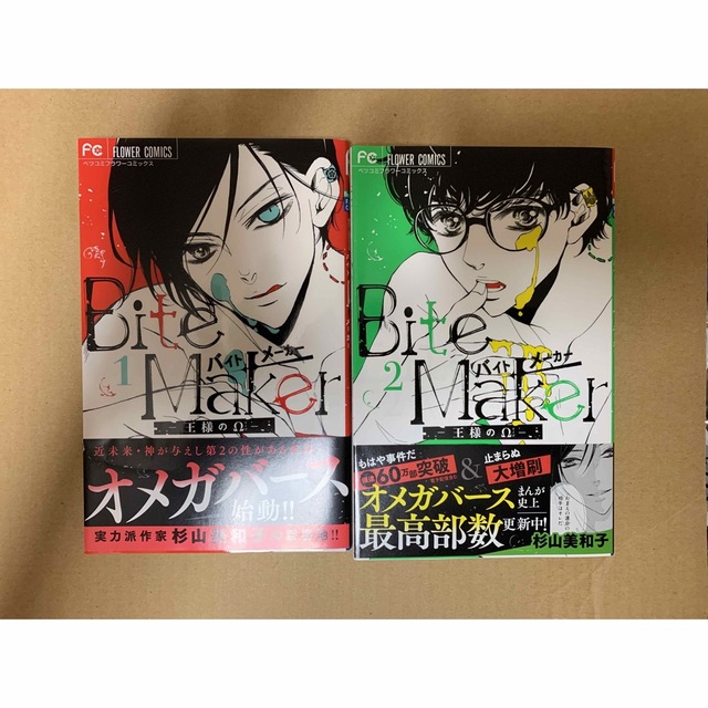 Ｂｉｔｅ　Ｍａｋｅｒ－王様のΩ－ 1〜4巻 エンタメ/ホビーの漫画(その他)の商品写真