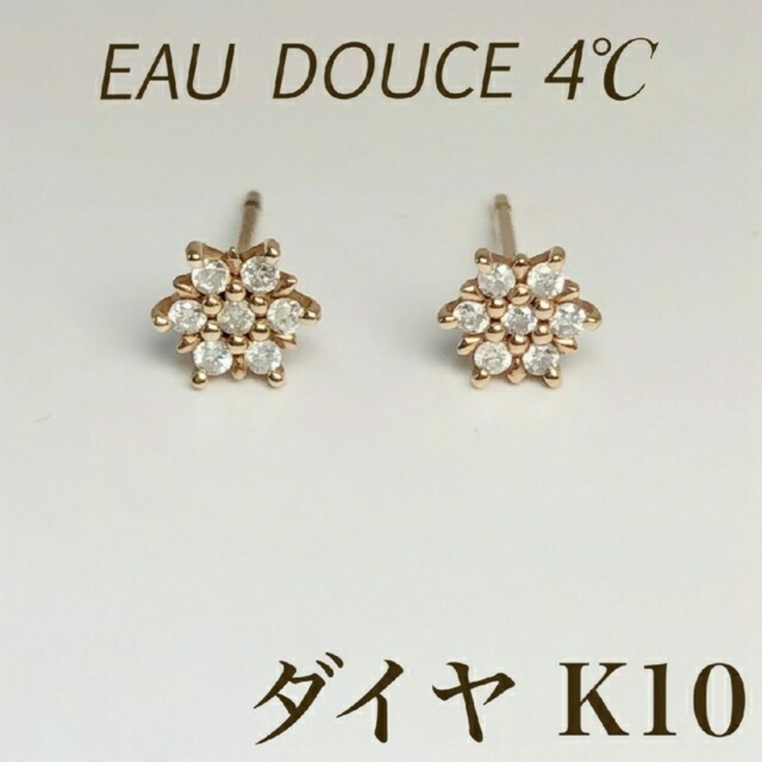 パヴェ誕生石EAU DOUCE４℃ K10 YG イエローゴールド ダイヤ ピアス 10金