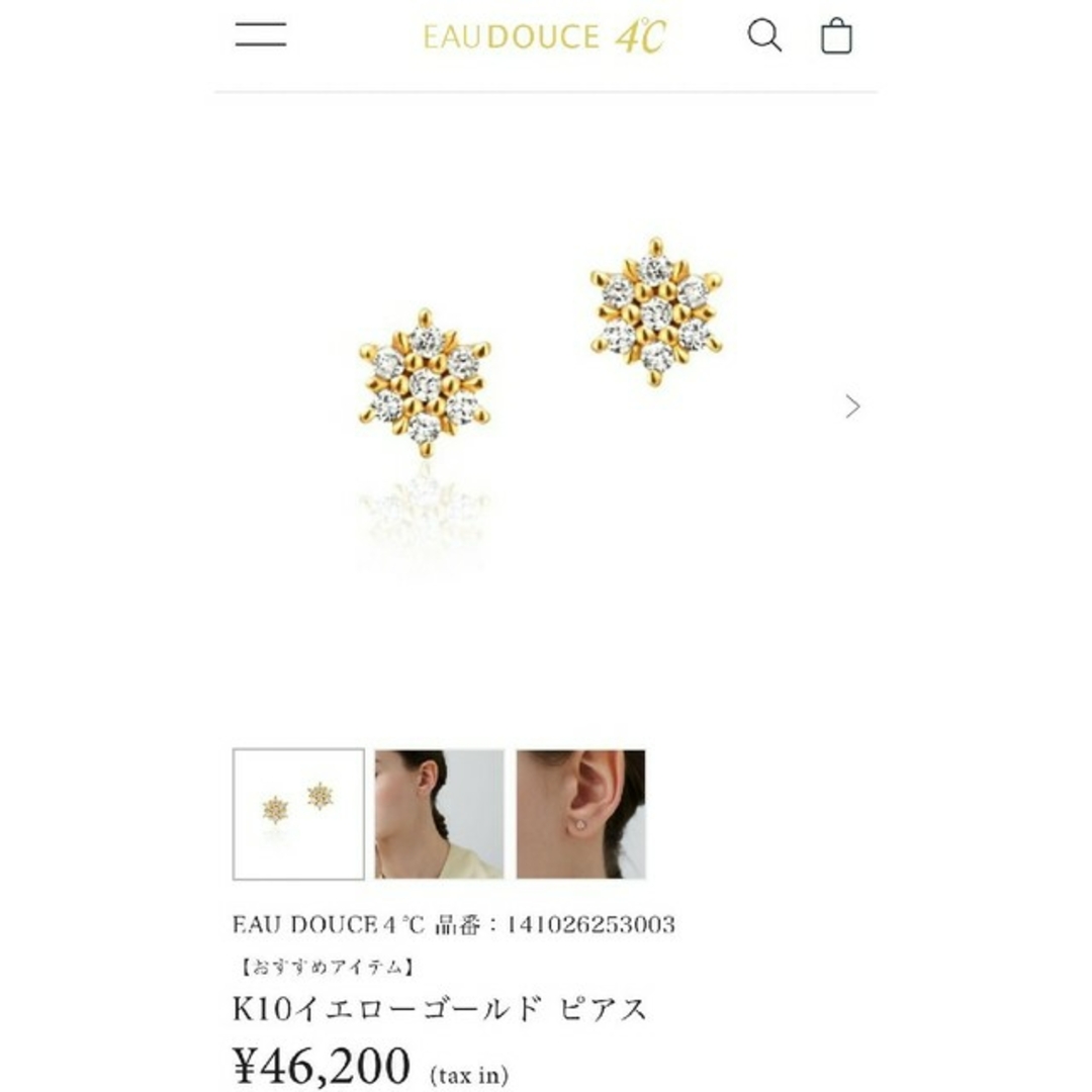 4℃ - EAU DOUCE4℃ K10 YG イエローゴールド ダイヤ ピアス 10金の通販