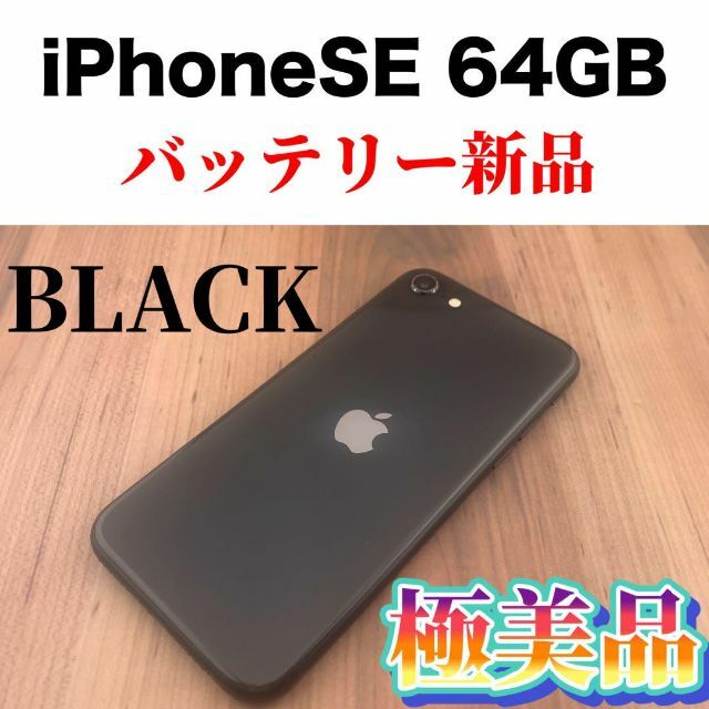73Apple iPhoneSE64GB 第2世代/2020年モデル/後期パッ… - www ...