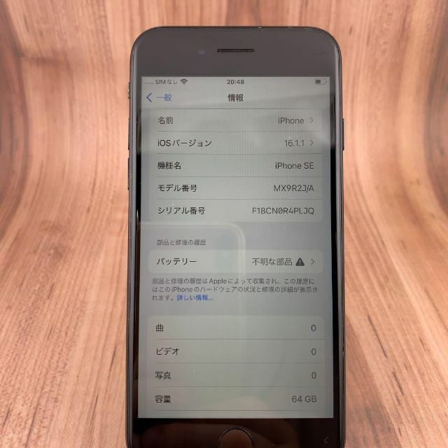 73Apple iPhoneSE64GB 第2世代/2020年モデル/後期パッ… - www ...