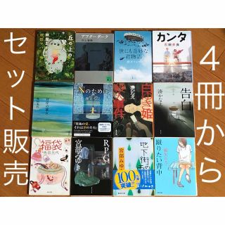 コウダンシャ(講談社)のぱんだ様専用　4冊セット(文学/小説)