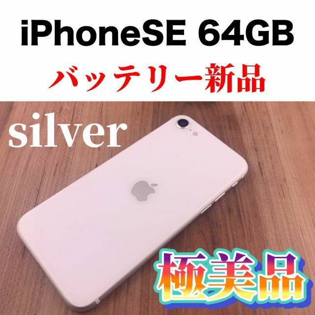 70Apple iPhoneSE64GB 第2世代/2020年モデル/後期パッ…