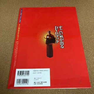 すごい氣が出るDVDブック : ドクター苫米地&